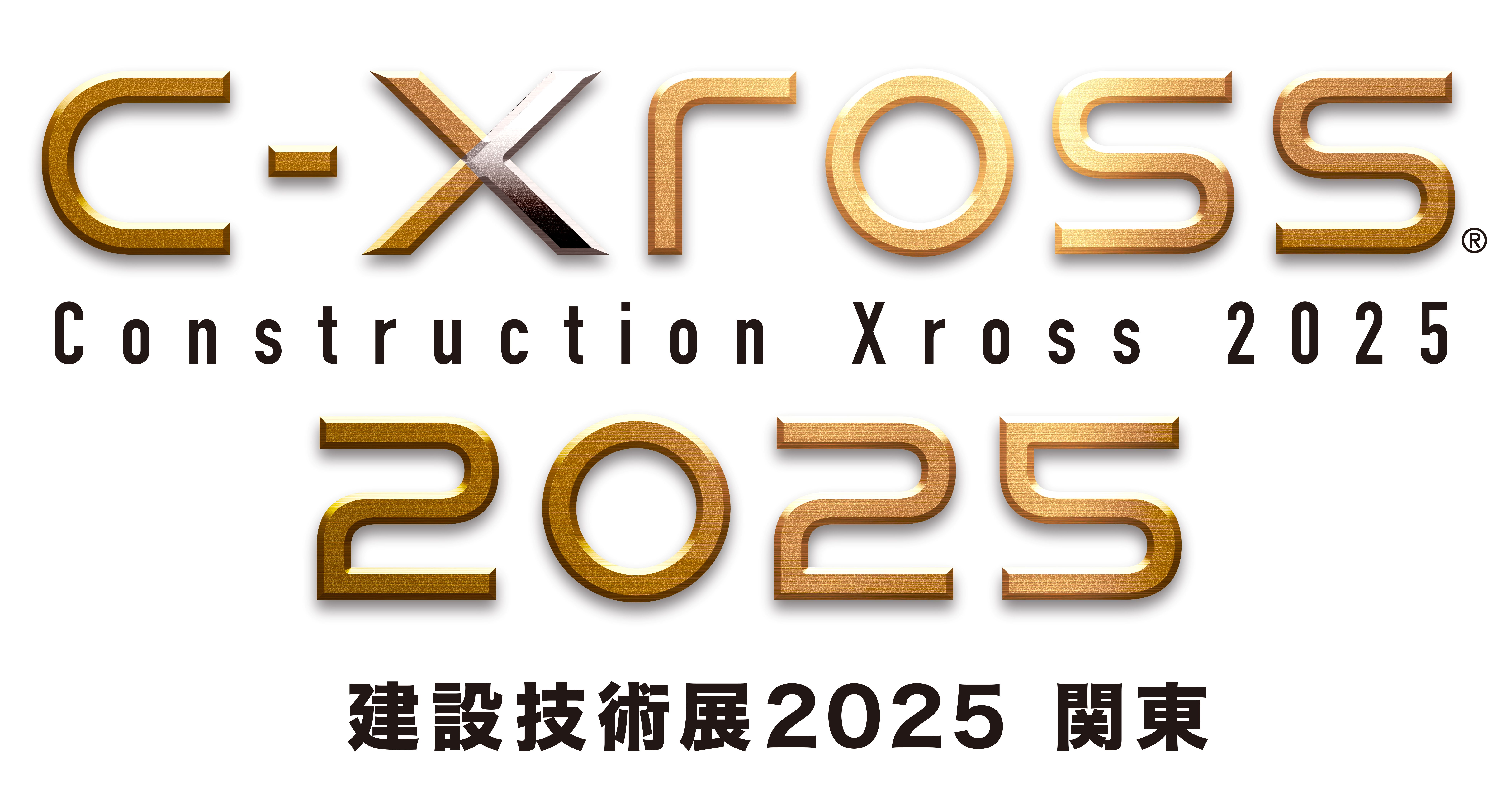 リンクバナー：建設技術展2025関東